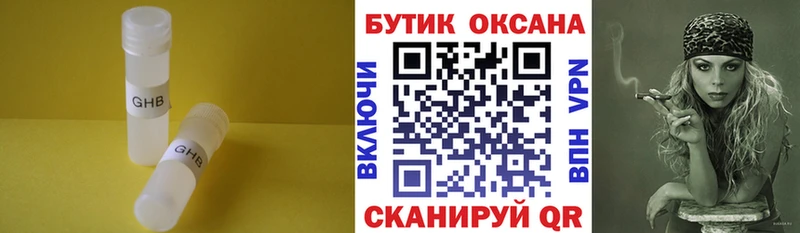 БУТИРАТ оксибутират  Купить закладки  Гусиноозёрск 
