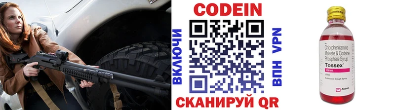 Кодеин Purple Drank Гусиноозёрск